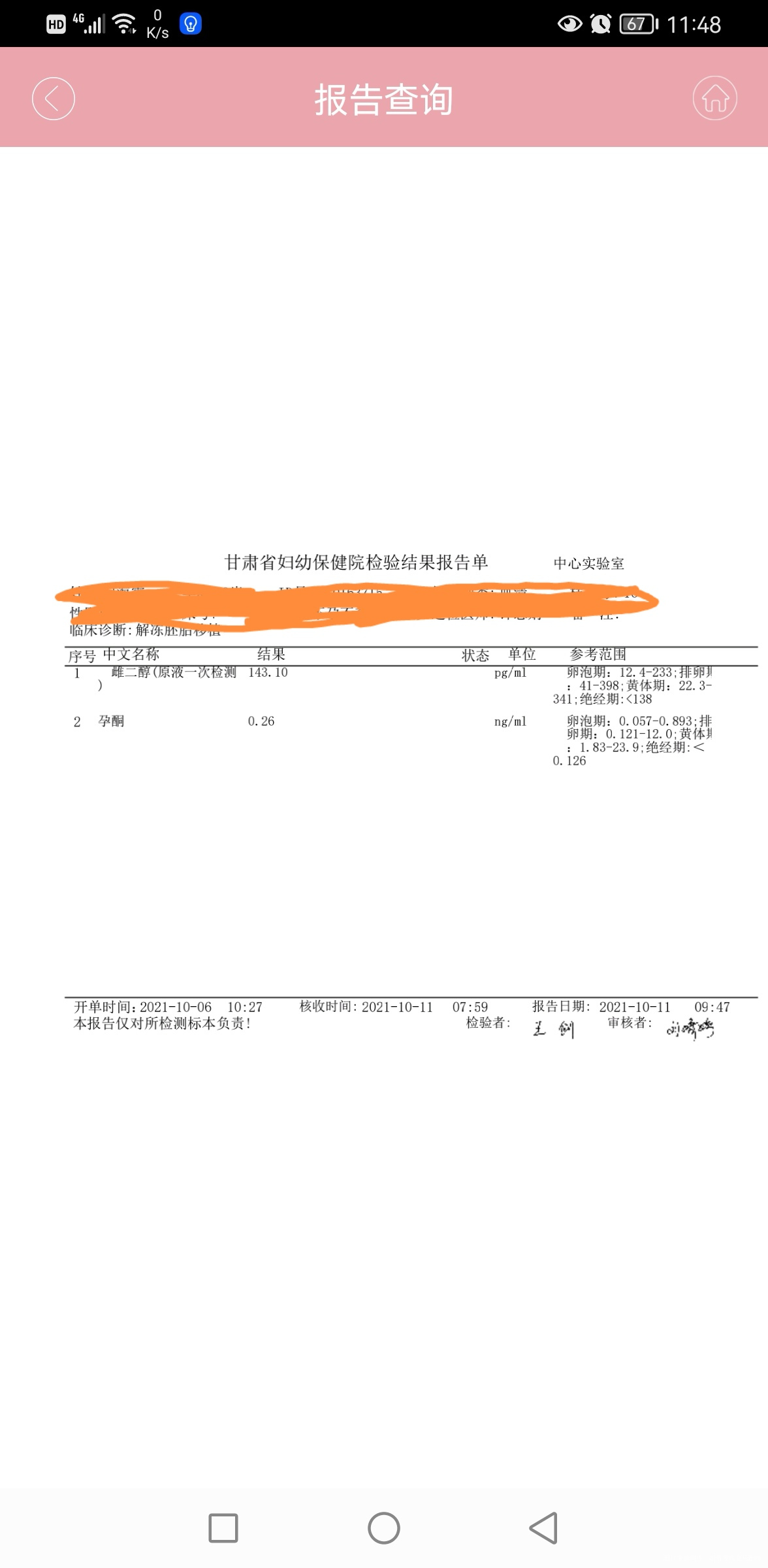 移植第十四天第十六天的检查结果孕酮太低了医生