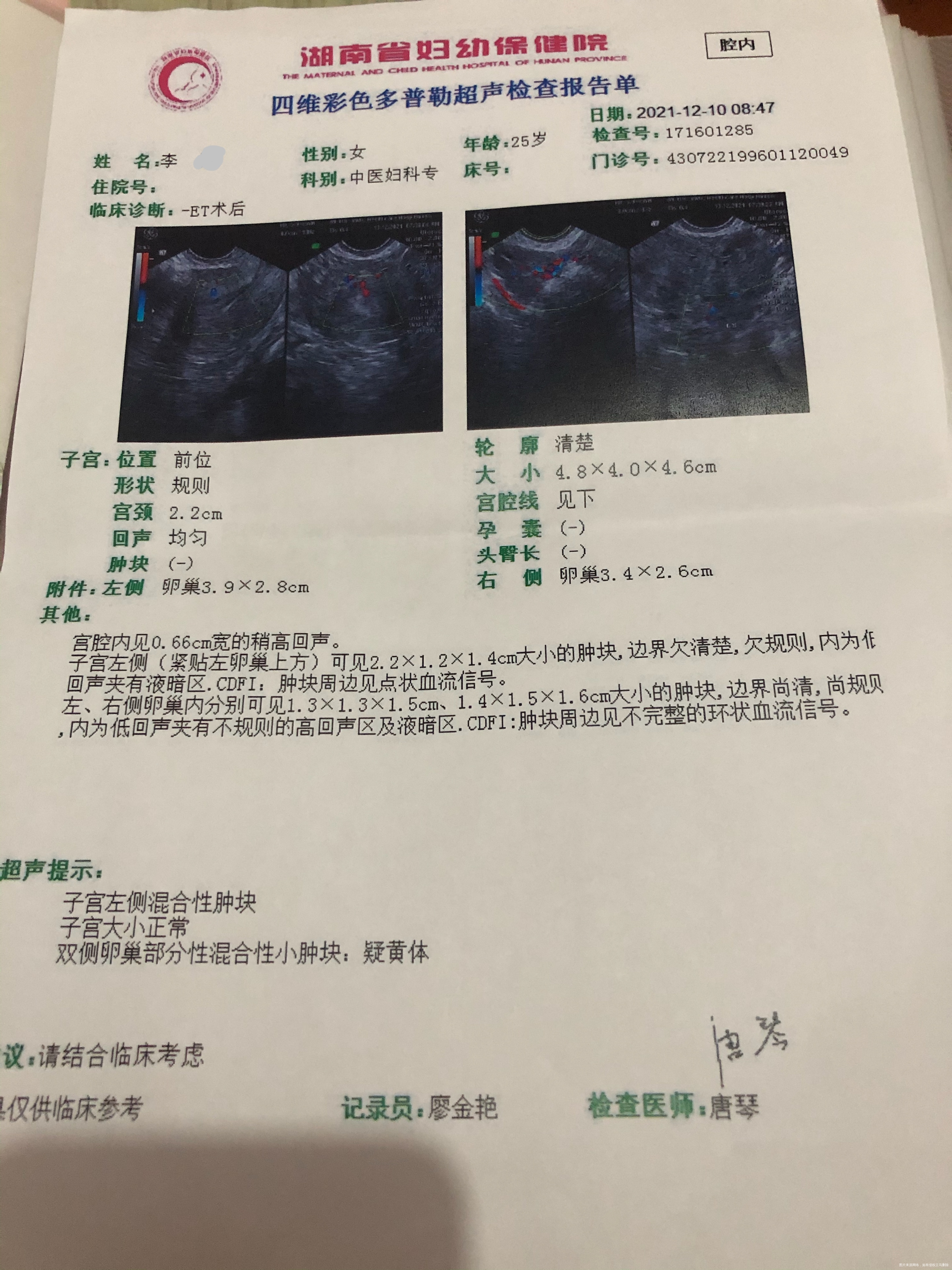 在湖南长沙中信湘雅生殖与遗传医院进行超出方案