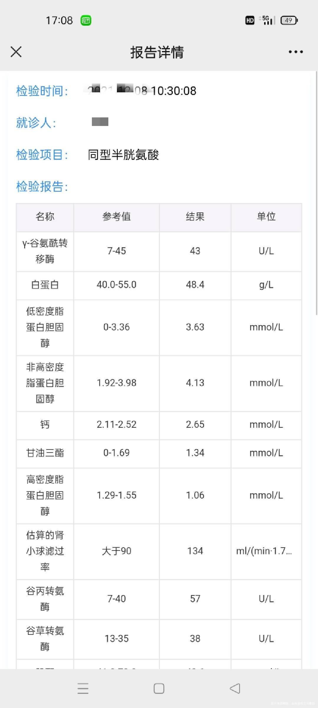 有没有专家出来帮忙看一下这一张单子上的检查