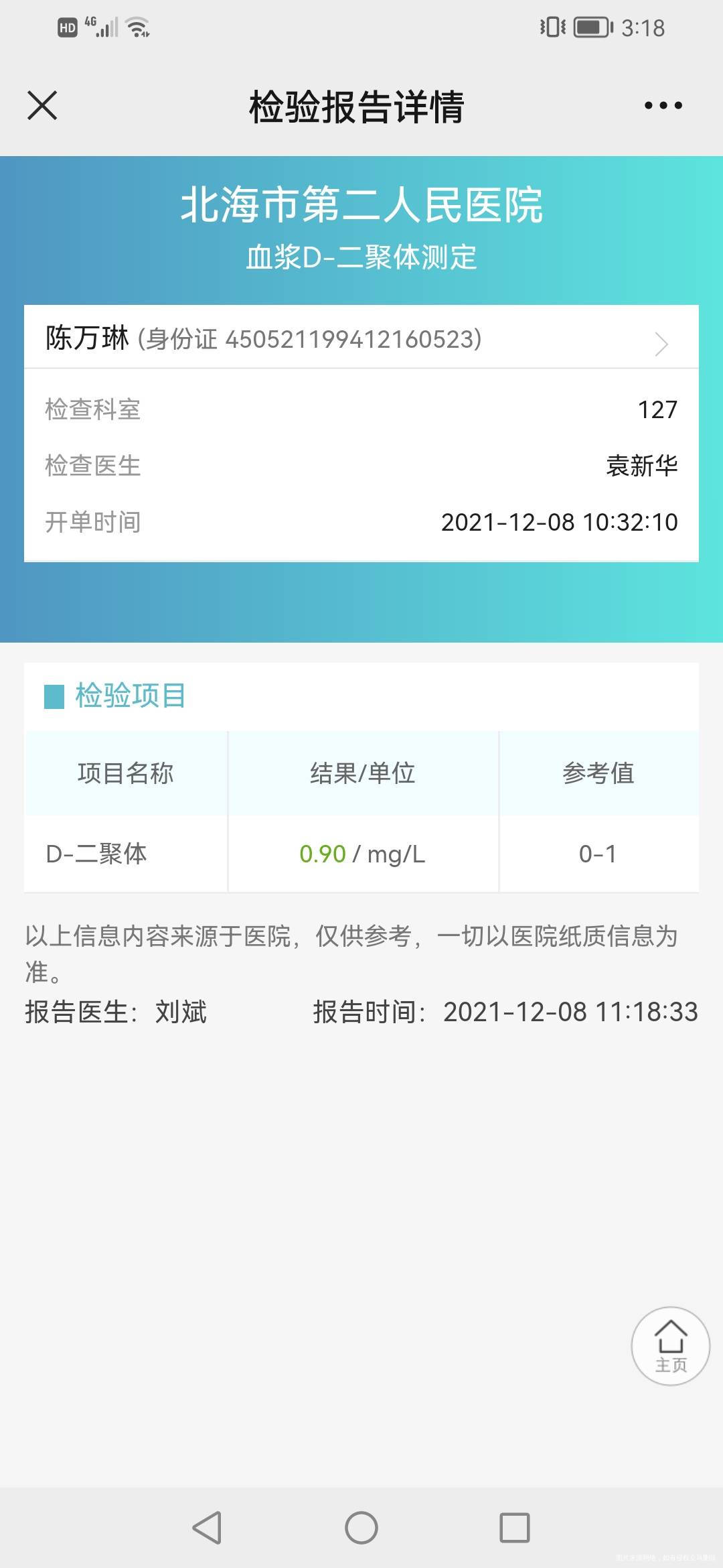 排卵第11天的血值会不会太低了