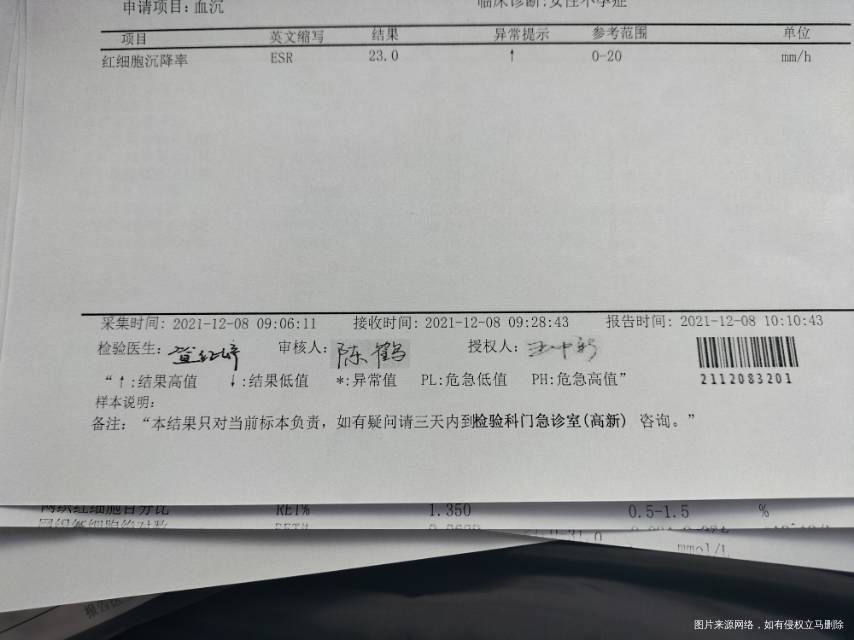 今天去检查的试管前期检查有的抽血报告单子已经