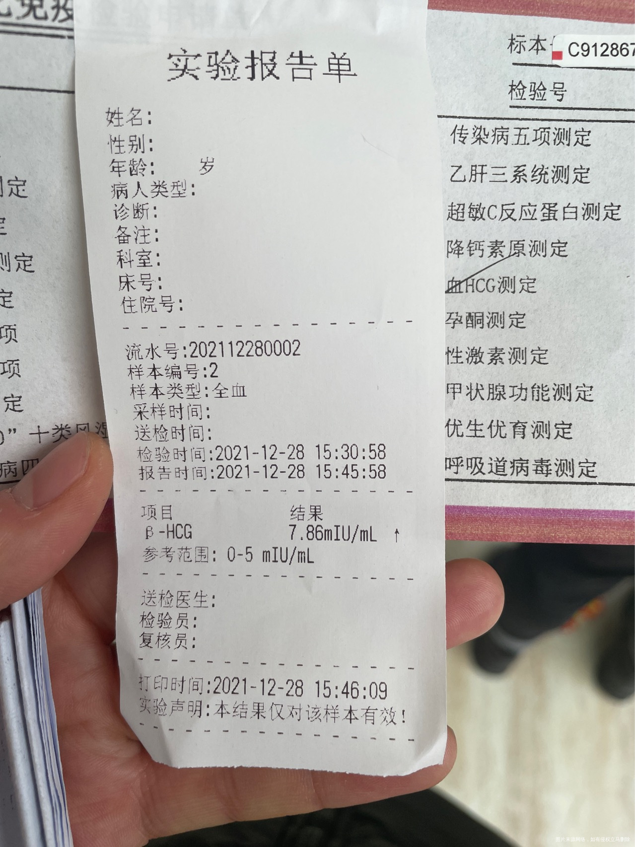 算移植当日今天是第十四天这个血值到底怀没怀呀