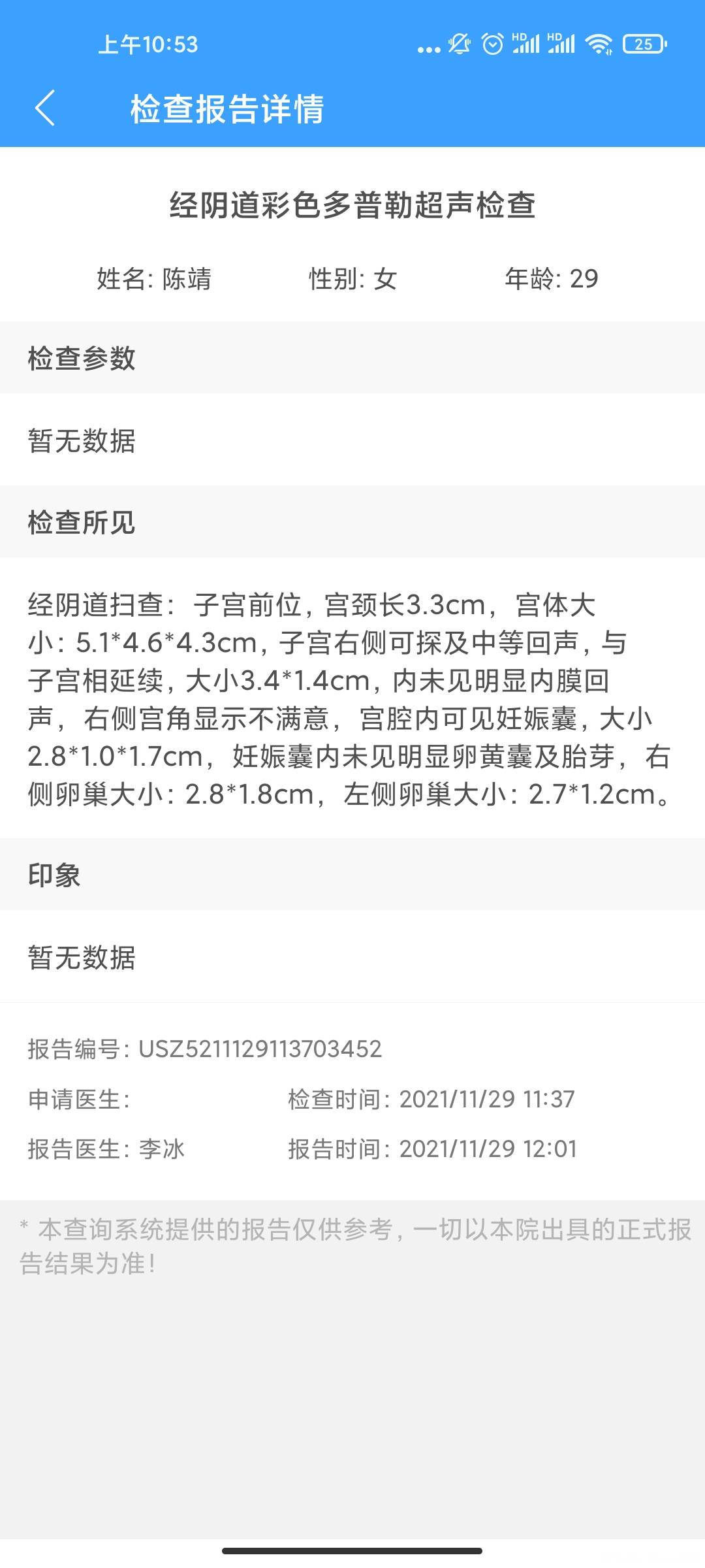 目前囊胚移植第31天14天血值180021天