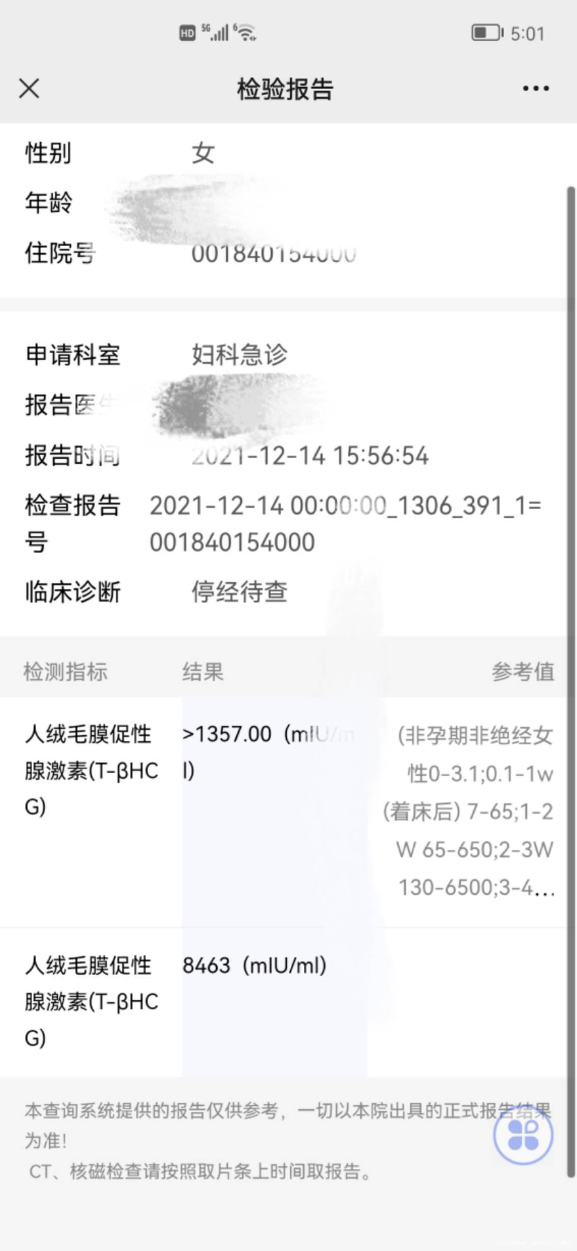 麻烦医生看看这两份结果怎样呢