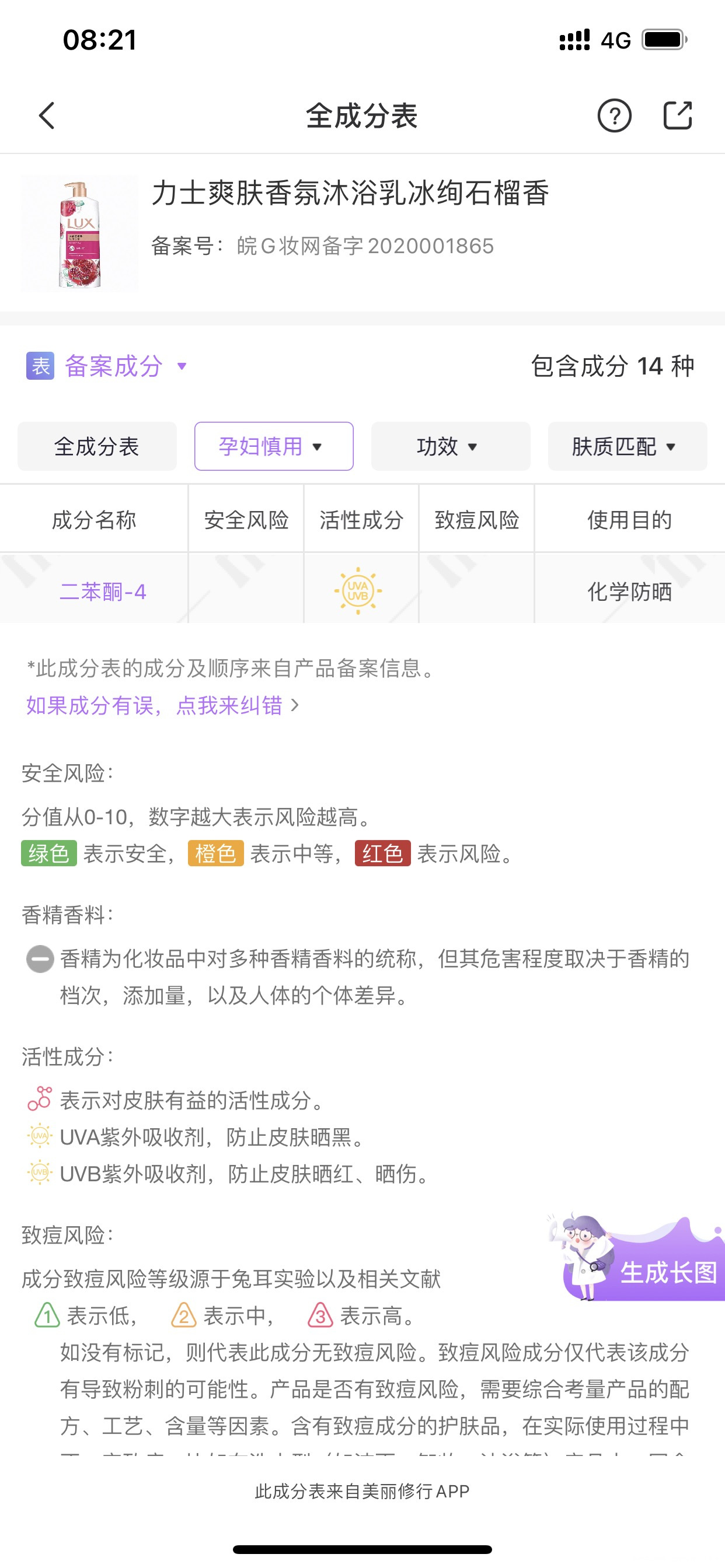 怀孕8周用了2次这个孕妇慎用的沐浴露之前没有