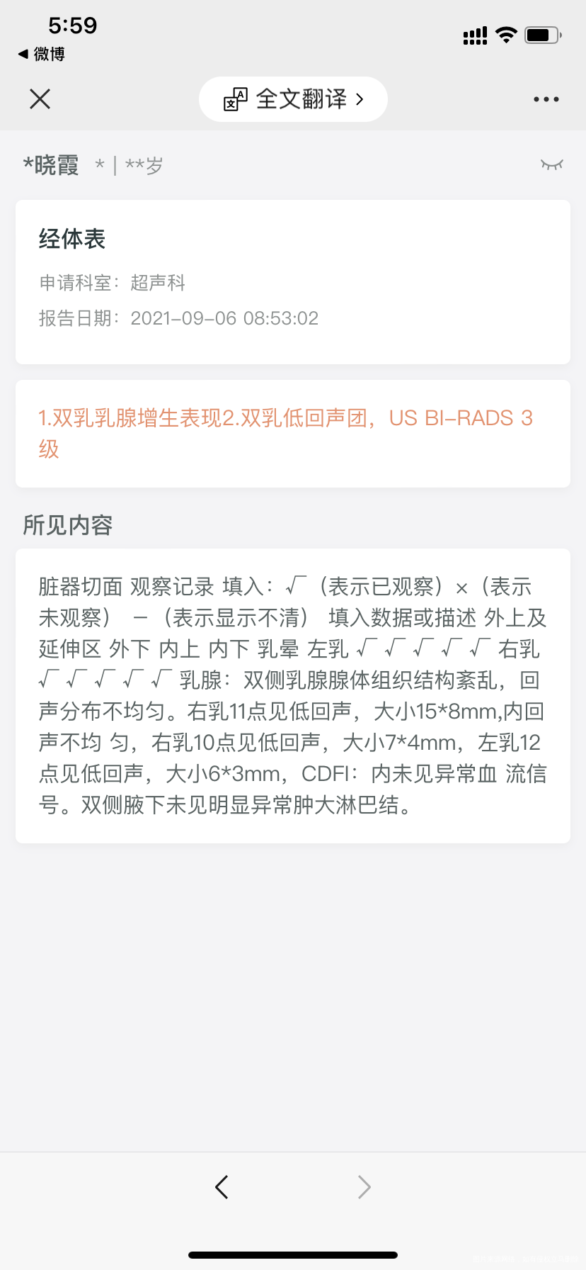 医生我这个是九月份报告严重吗是不是每年定期复