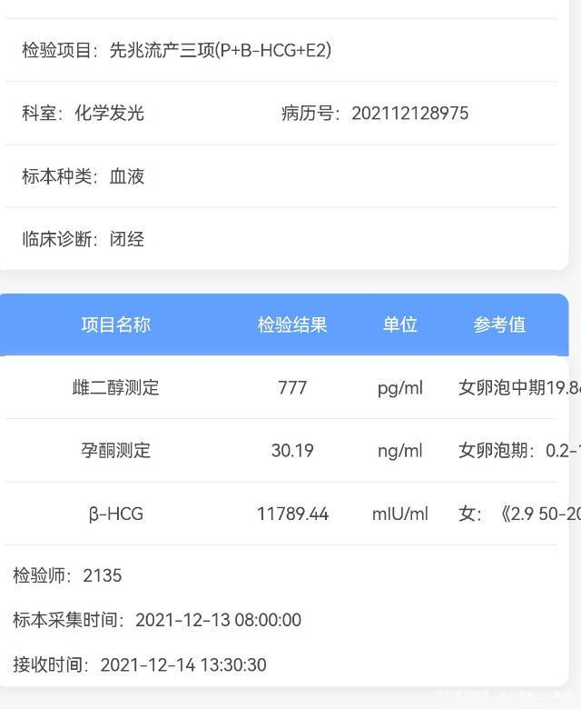 末次月经113号第一张129号第二张1214