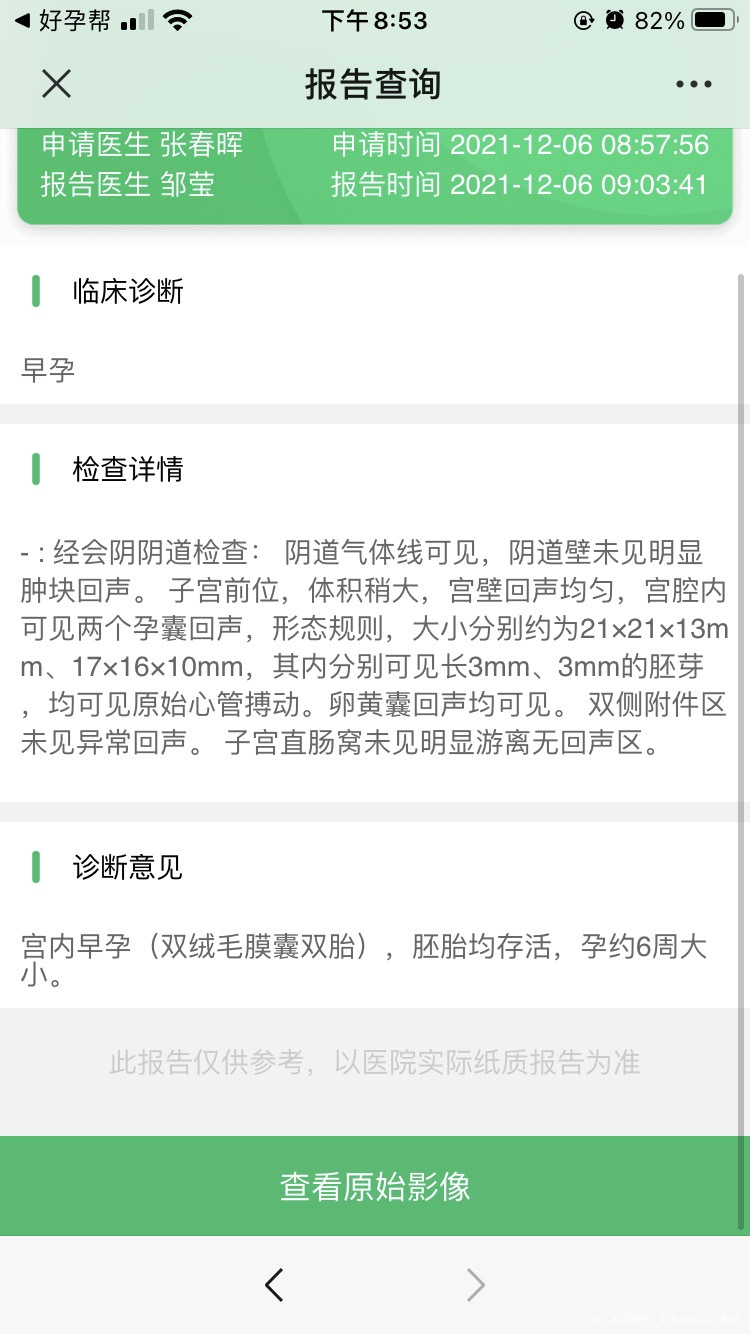 这是我老婆12月6号做的检查今天肚子有点疼解