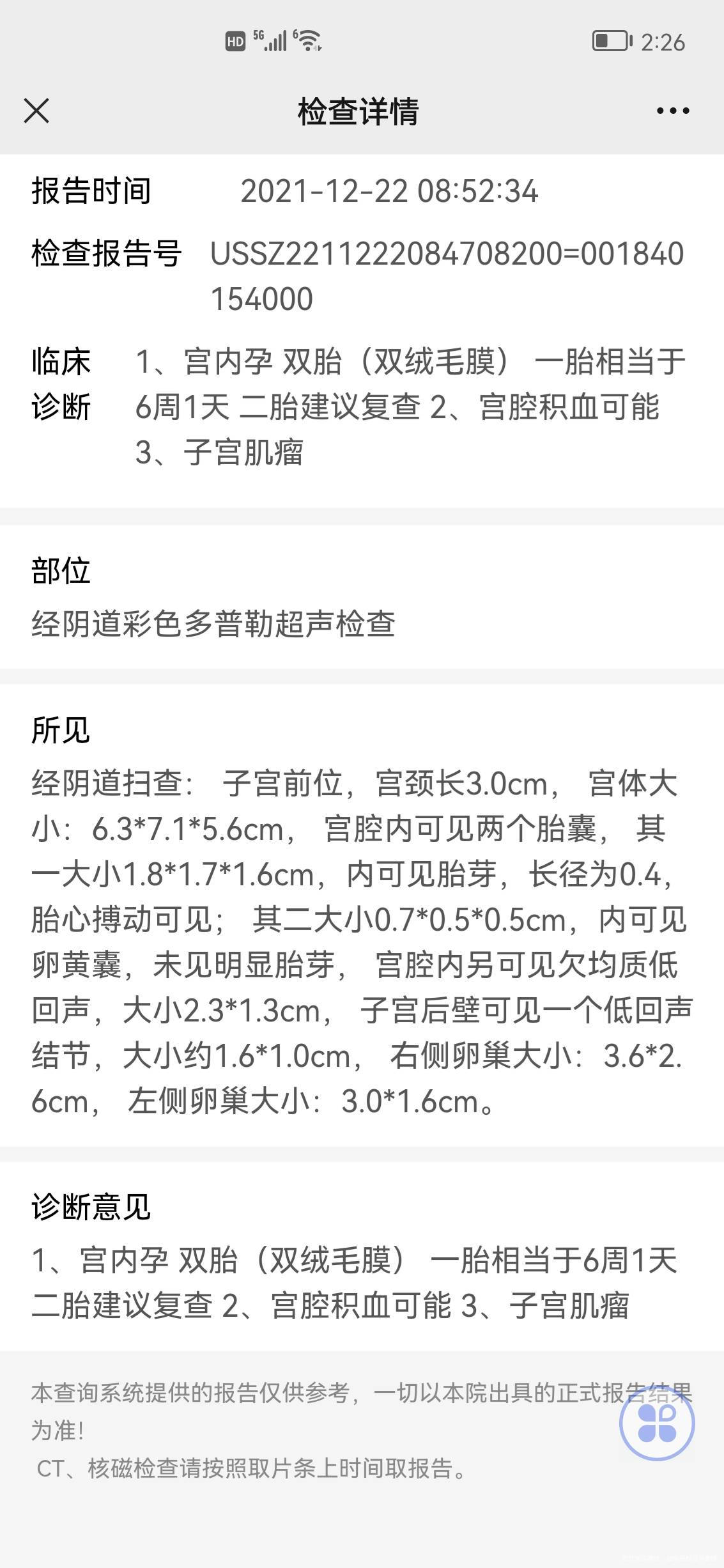 医生今天做的彩超我是不是得卧床休息呢
