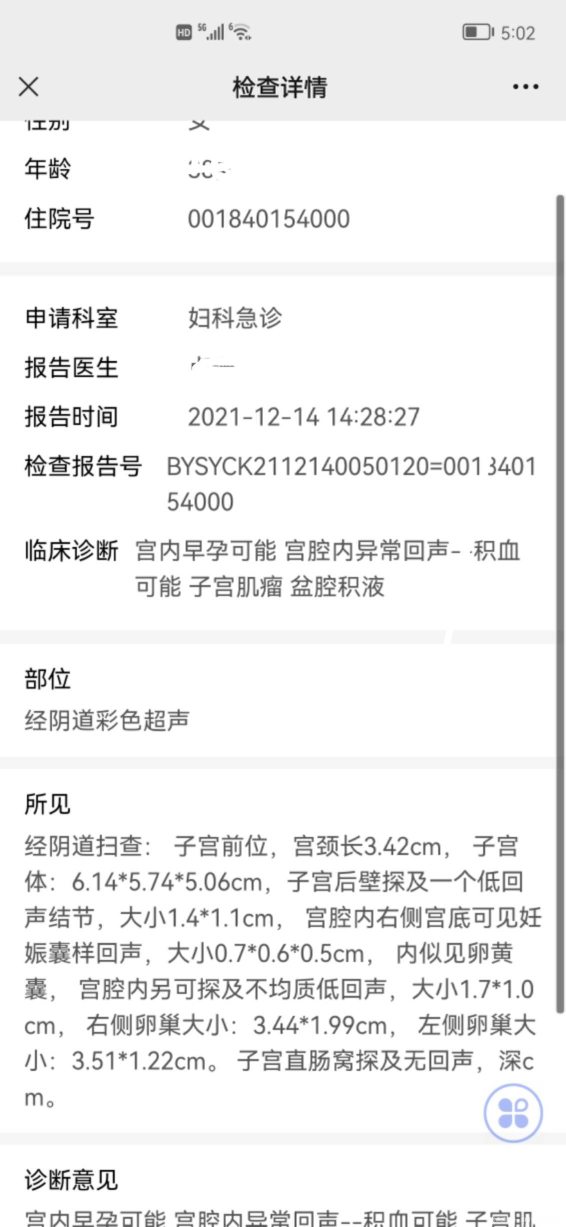 麻烦医生看看这两份结果怎样呢