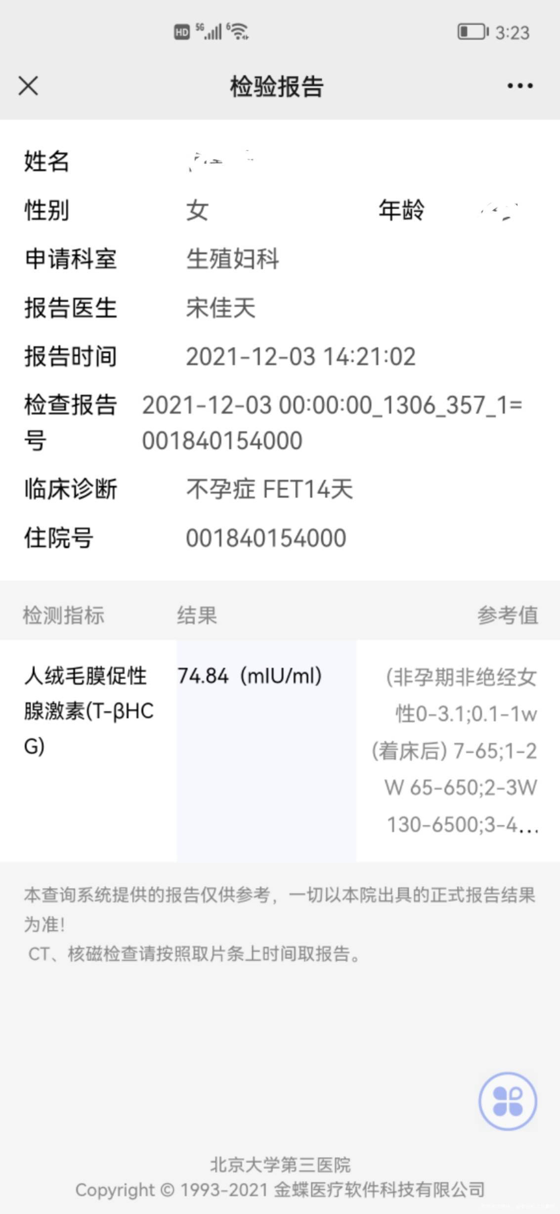 大夫帮忙看看这结果是不是怀孕呢