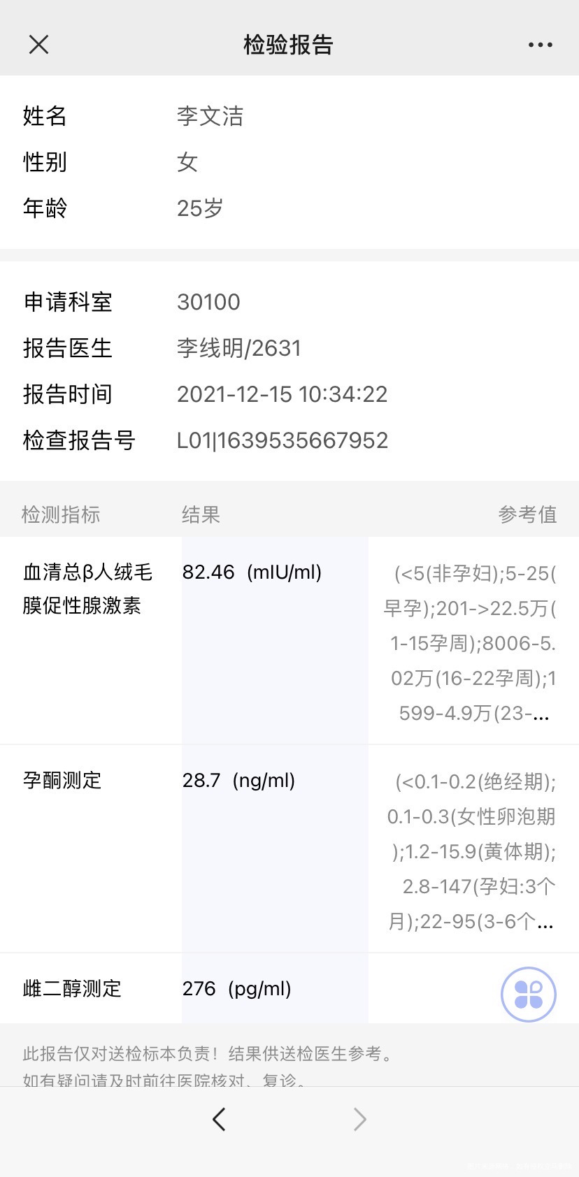 怀孕3周+6这个数值正常吗
