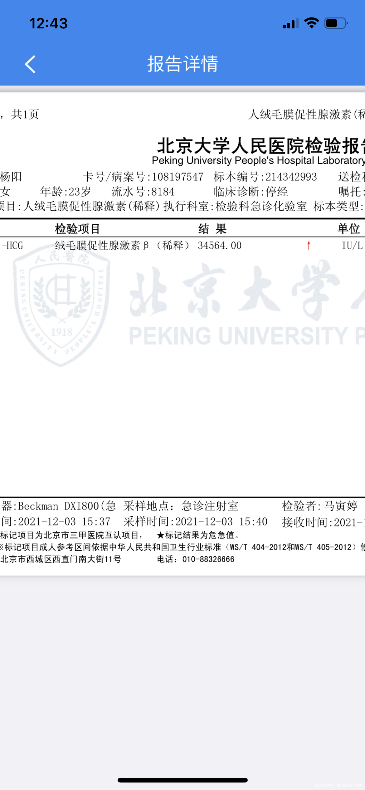 末次月经1012号昨天抽血查的一直吃地屈孕酮