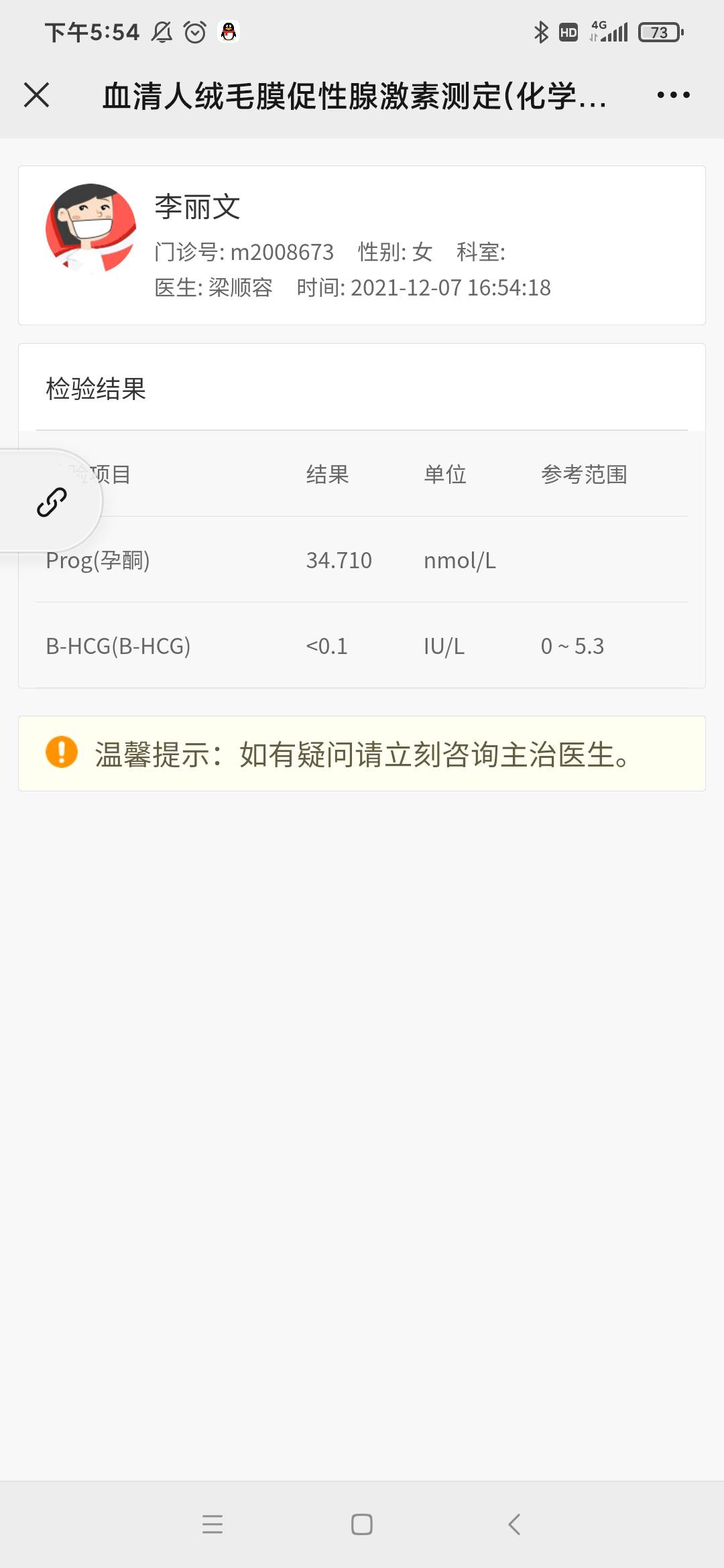 这是我排卵后第十天的hcg结果是否确定我没怀