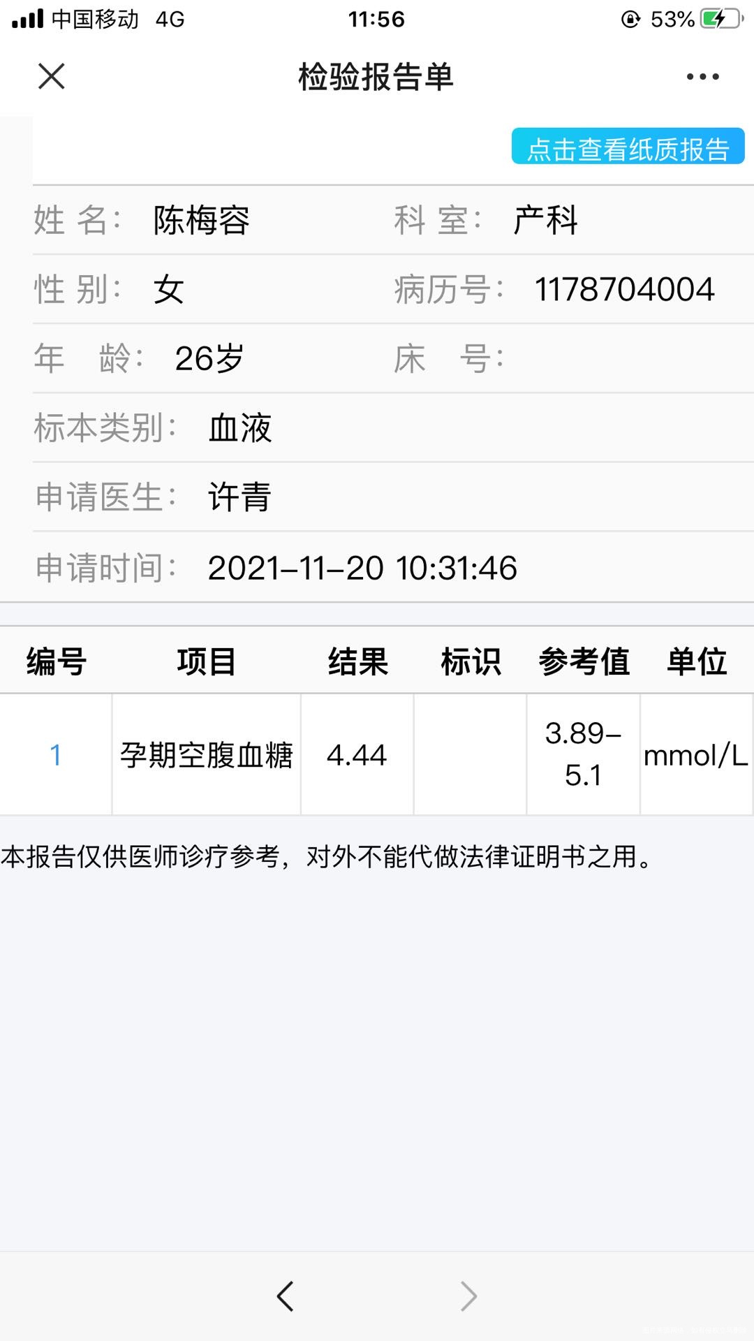 你好医生哟今天查糖耐帮我看一下danz