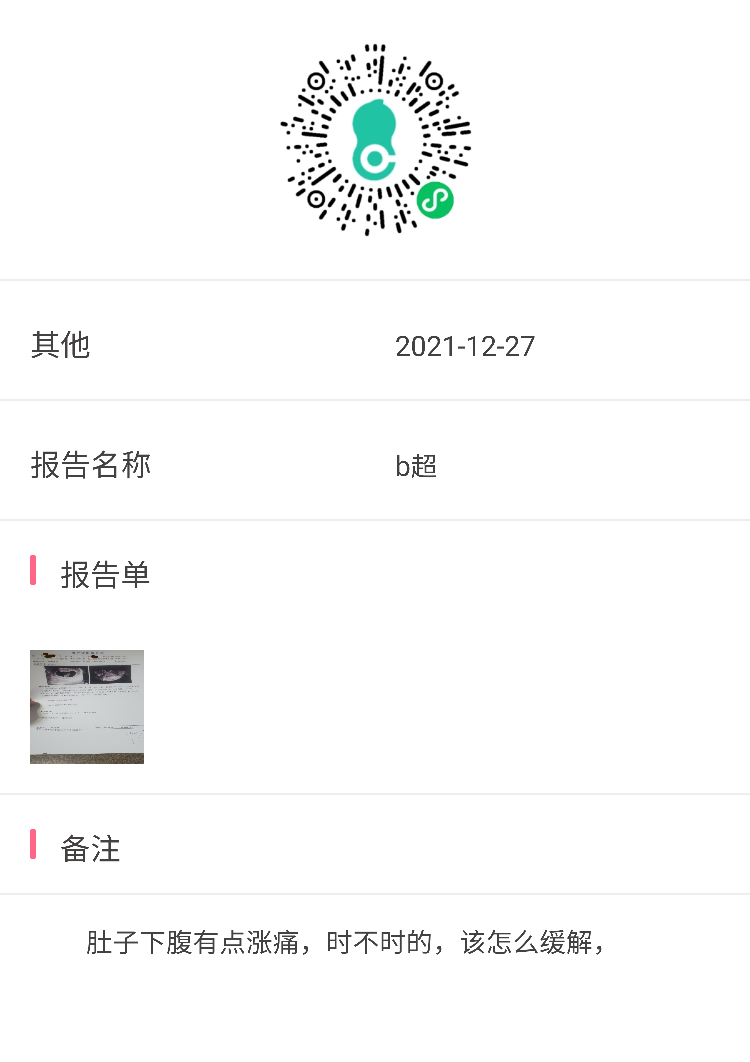肚子下腹有点涨痛一阵阵一天多次该怎么缓解该拿