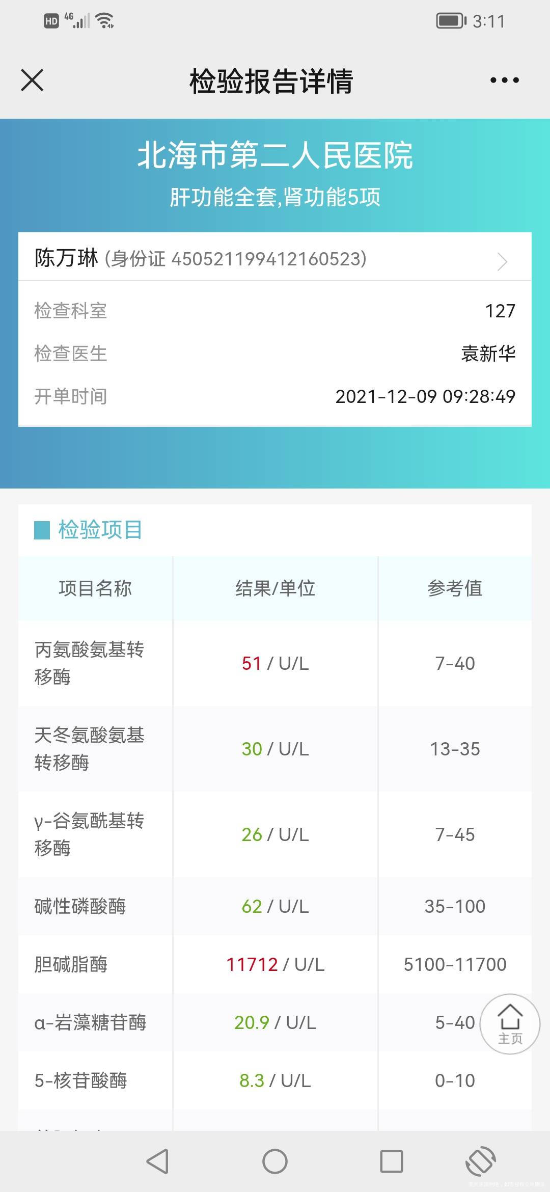 排卵第11天查血之前有过一次胎停今天出现褐色