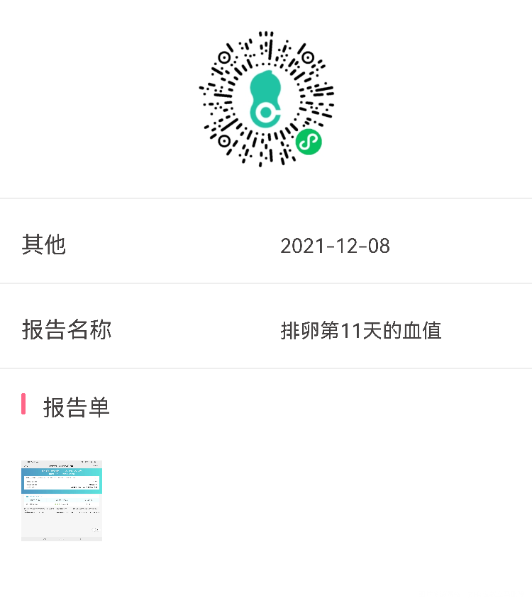 排卵第11天的血值会不会太低了