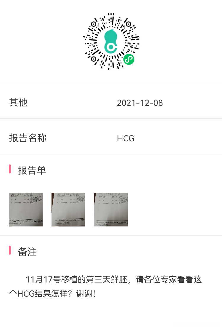 11月17号移植的第三天胚胎HCG值一直都不
