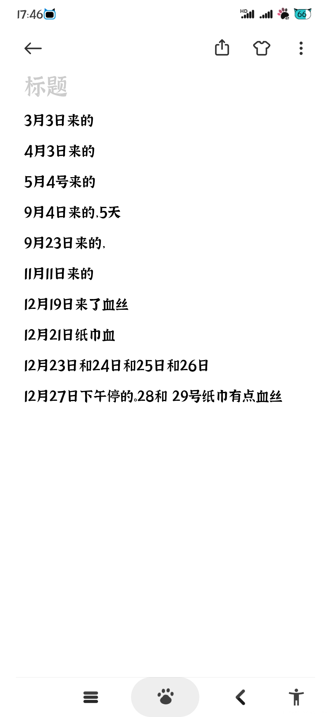 我上个月月经是11月11号来的月经极少拖拖拉