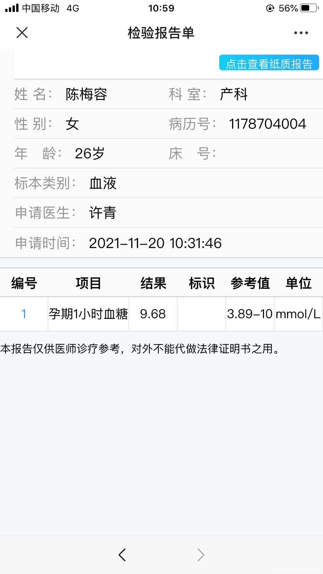 你好医生哟今天查糖耐帮我看一下danz