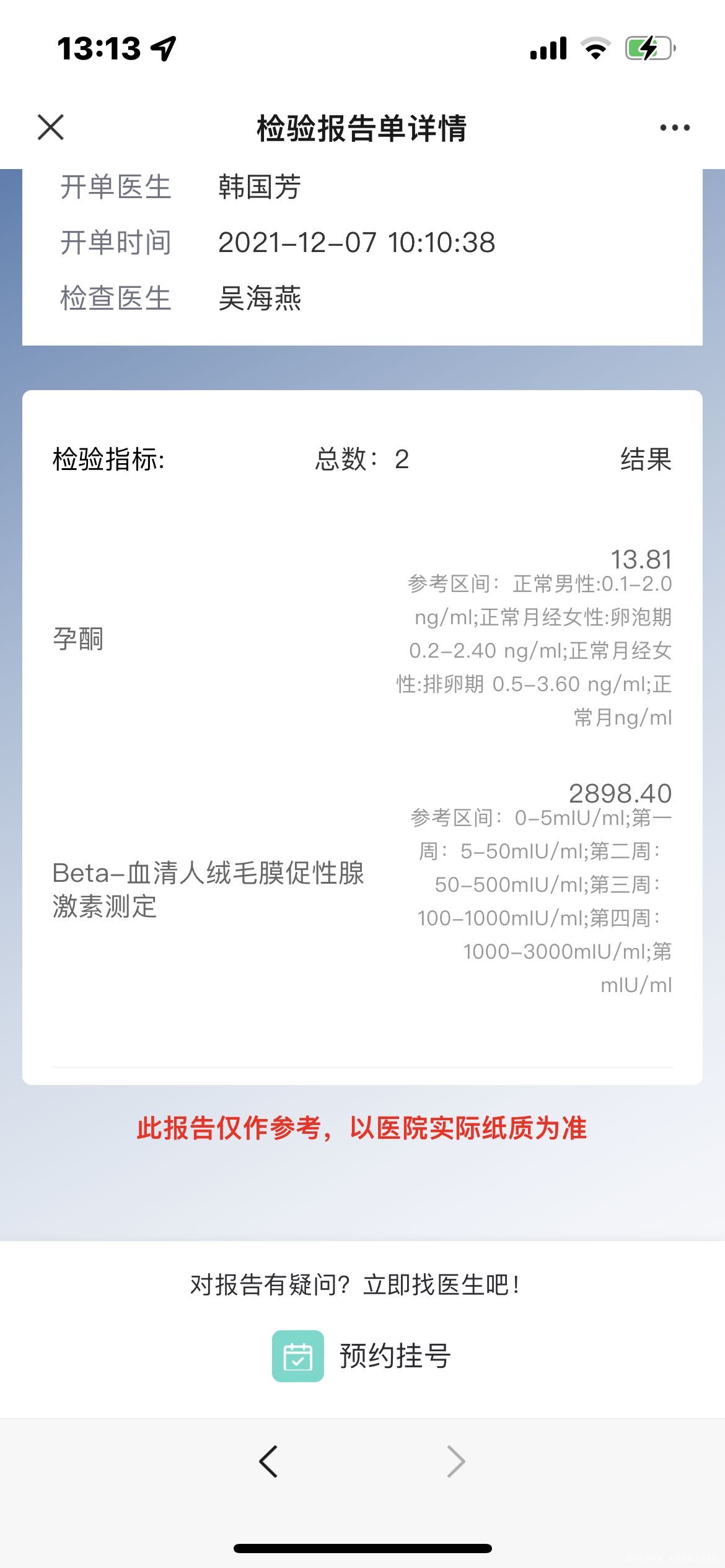 医生我之前生化流产过两次这次怀孕感觉翻倍不好