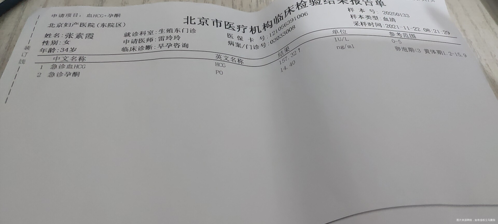 月经不正常末次月经10月22日18号抽血怀孕