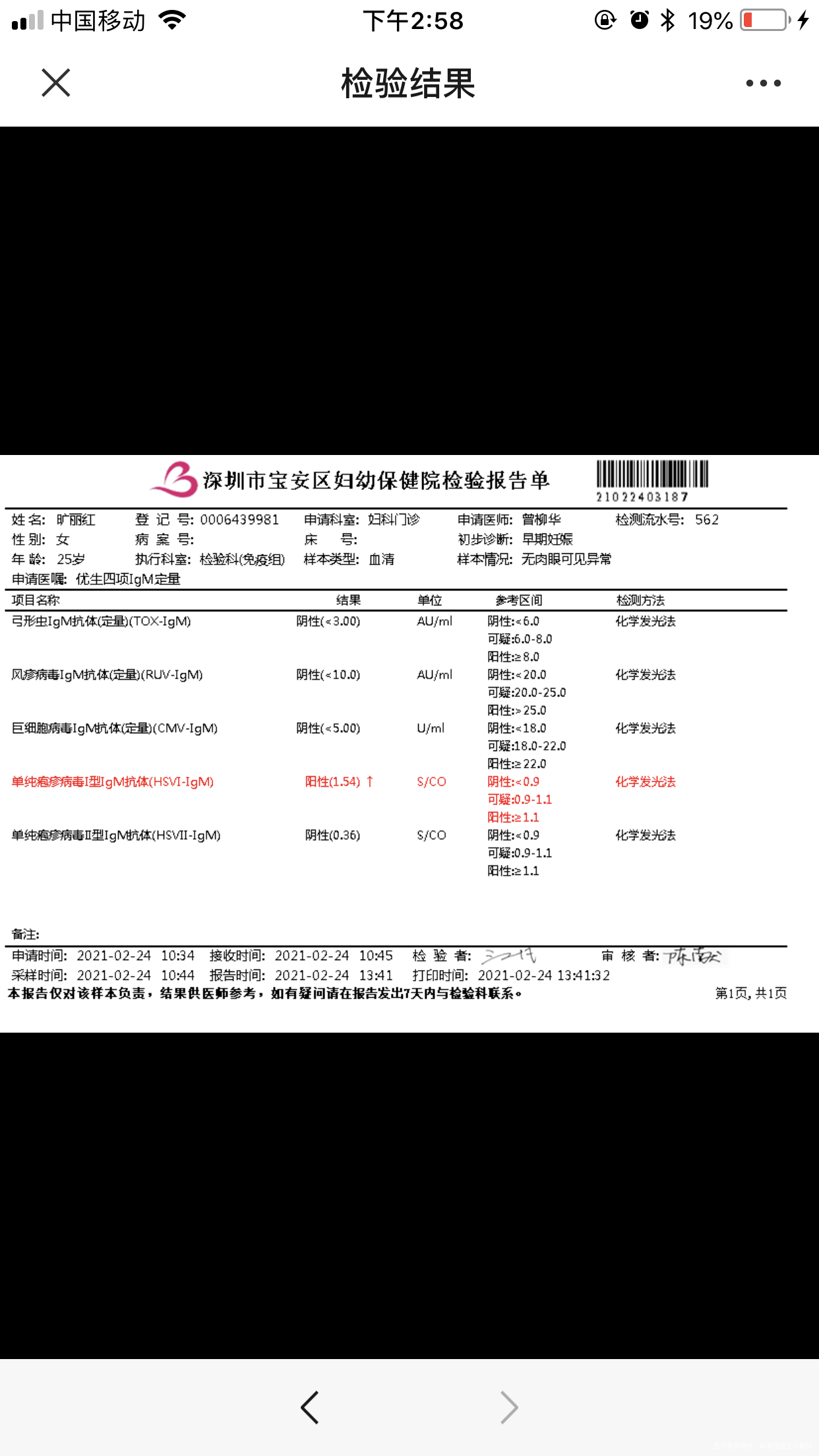 意外怀孕4周去检查优生四项其中单纯疱疹病毒1