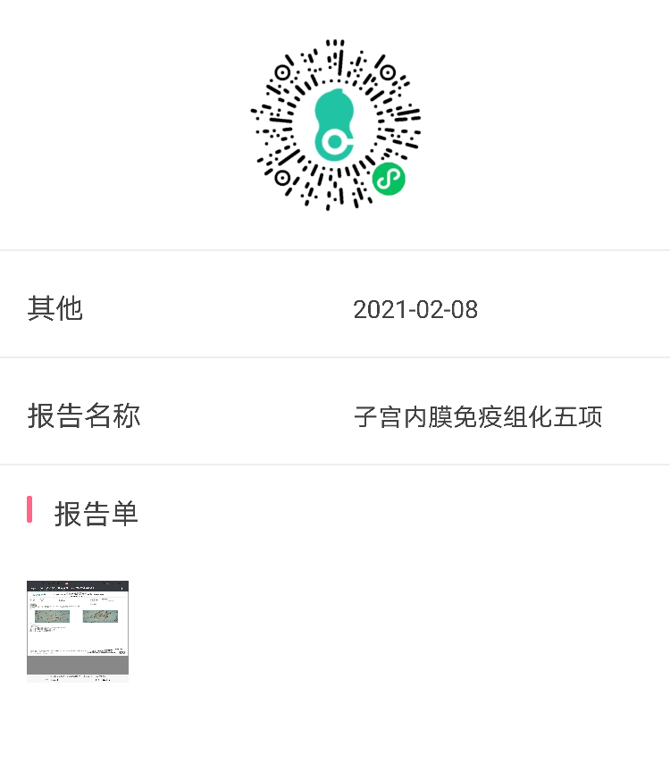 请我这份报名是什么病