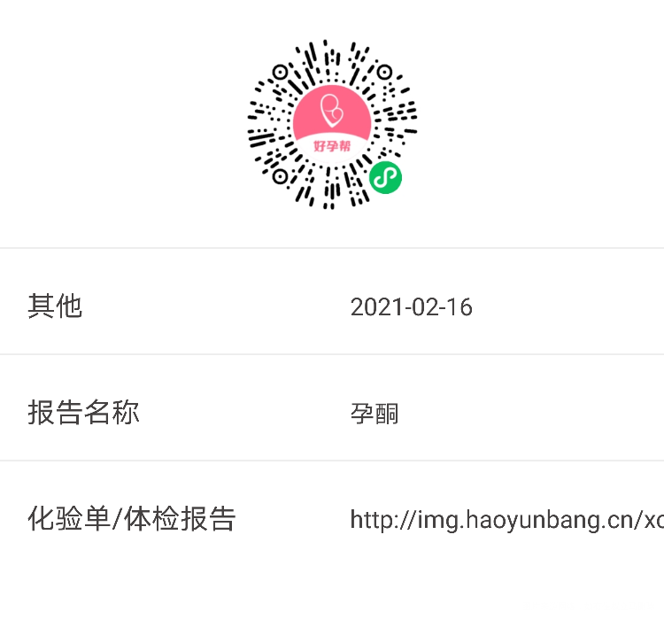 这个孕酮值正常吗还需要做什么治疗吗