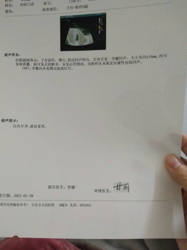 怀孕39天有流血一次请问这种情况能保住吗