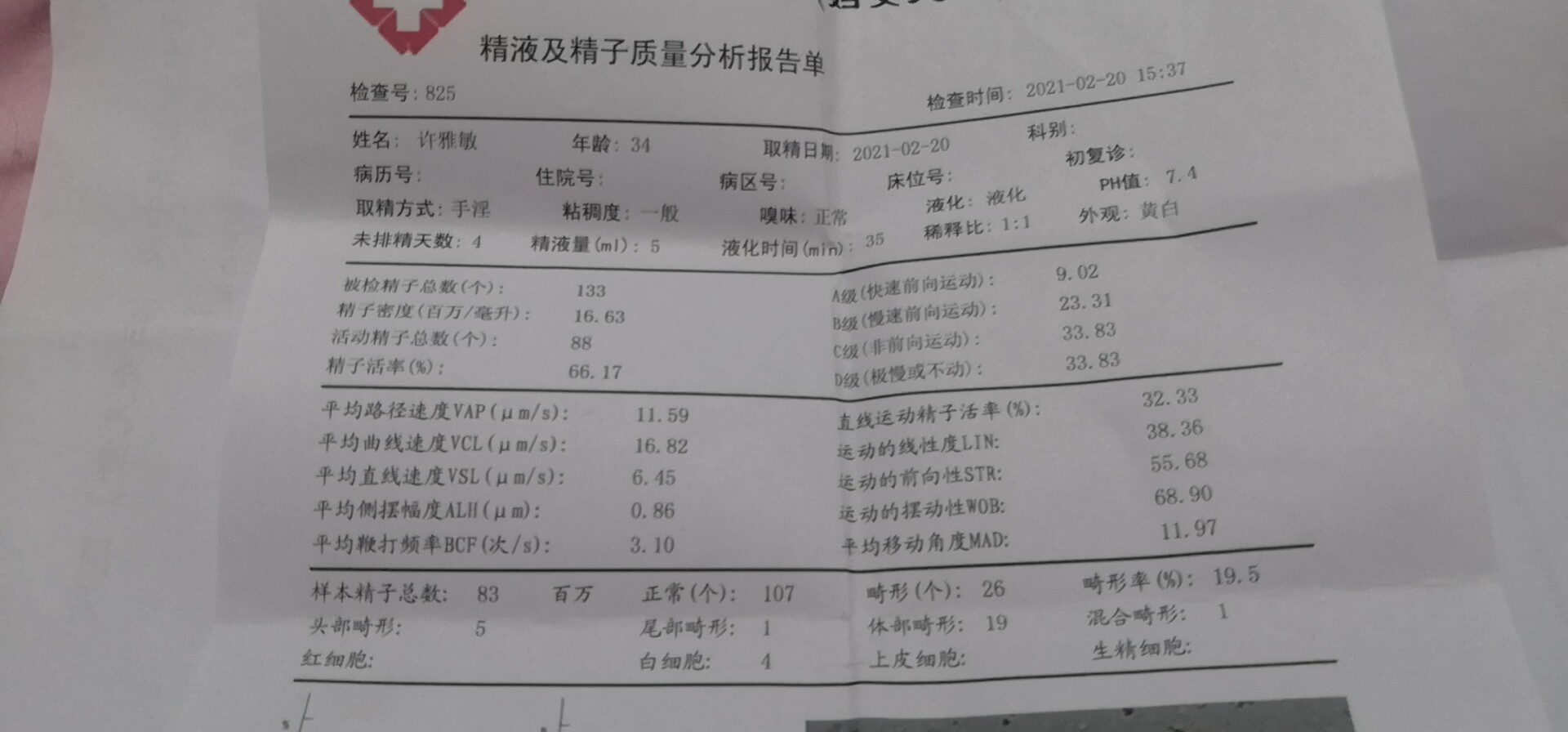 我老公34岁做了3次精液常规AB加一起不到4