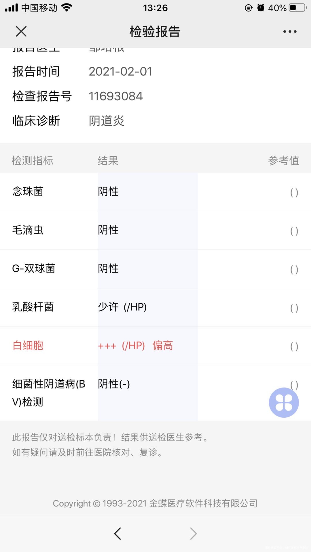 医生您好上个月检查有念珠菌这个月复查后转阴请