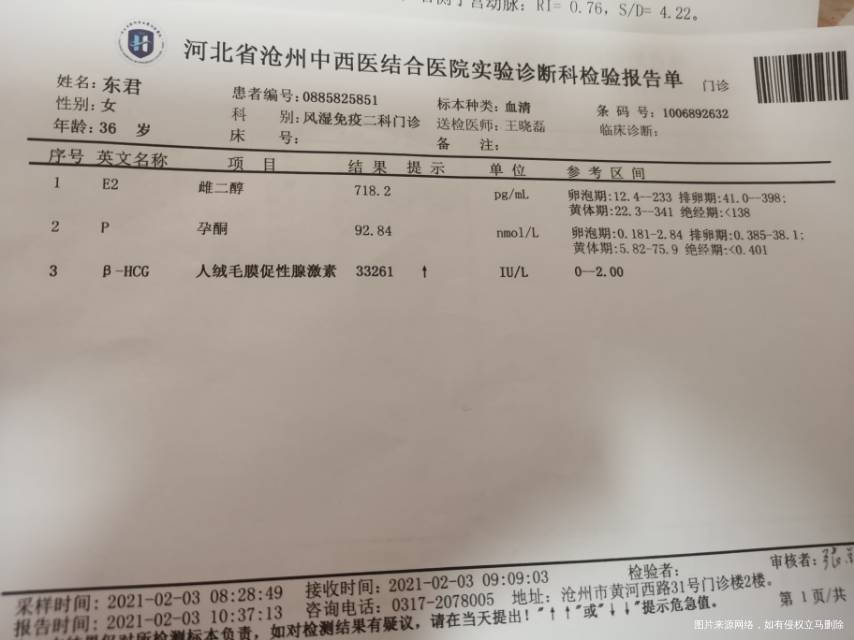 2月3号冻胚移植27天做的检查我这隔了4天突