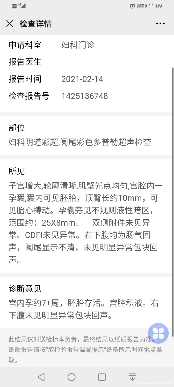 医生您好初三当天我肚子痛就去医院检查B超和抽