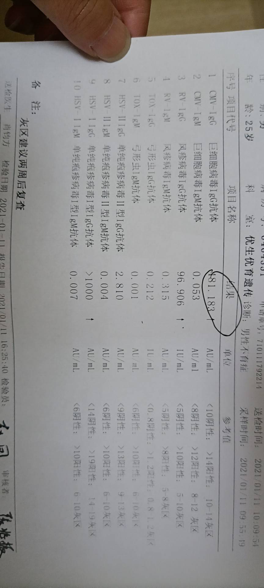 这个是我老公报告备孕前做了一系列检查优生十项