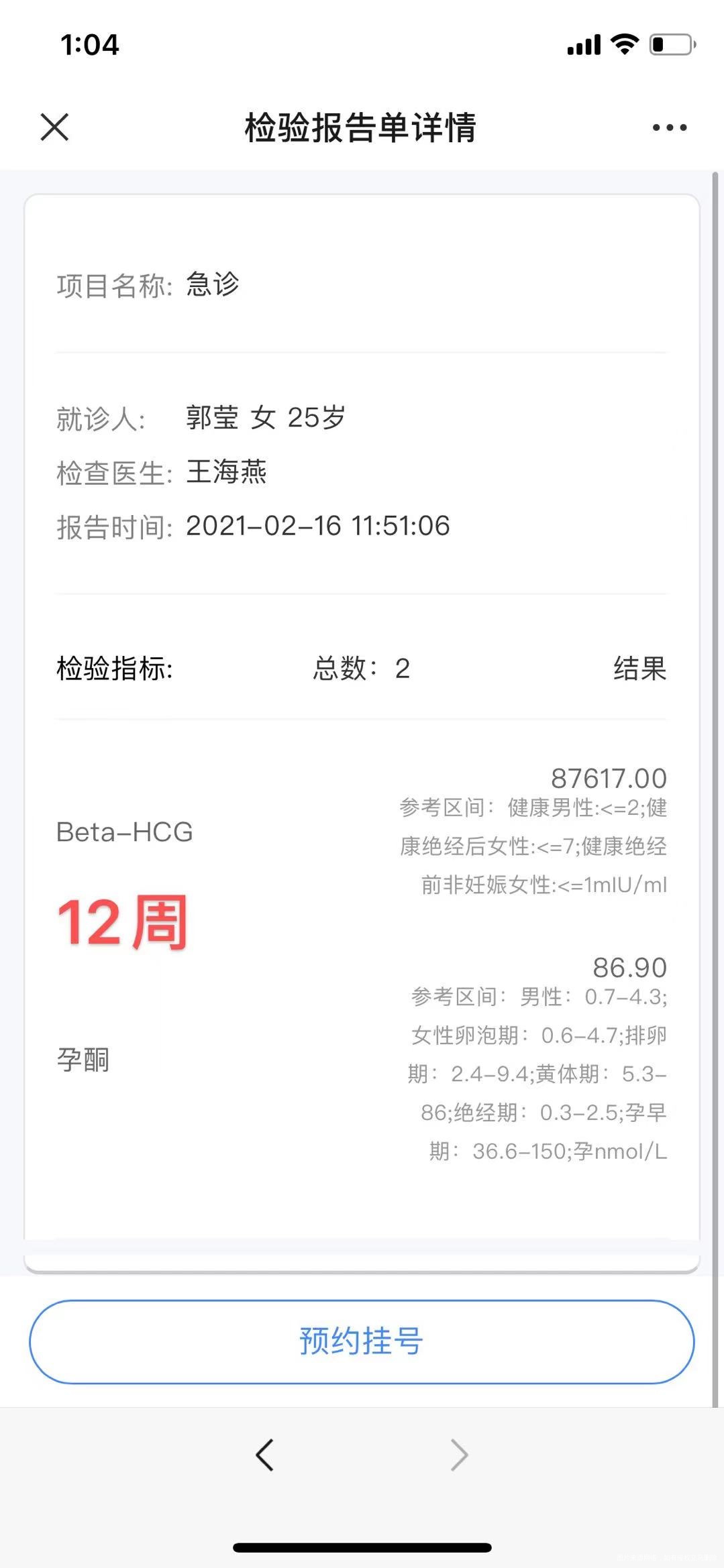 想问问这个是正常的变化吗NT做了是正常的