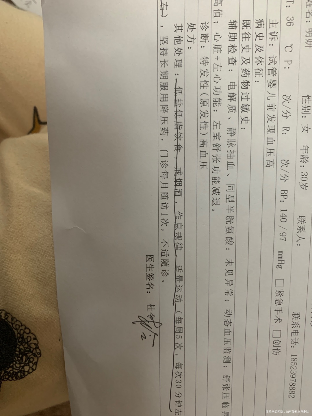 备孕前查出高血压可以吃降压药吗还能正常进周吗