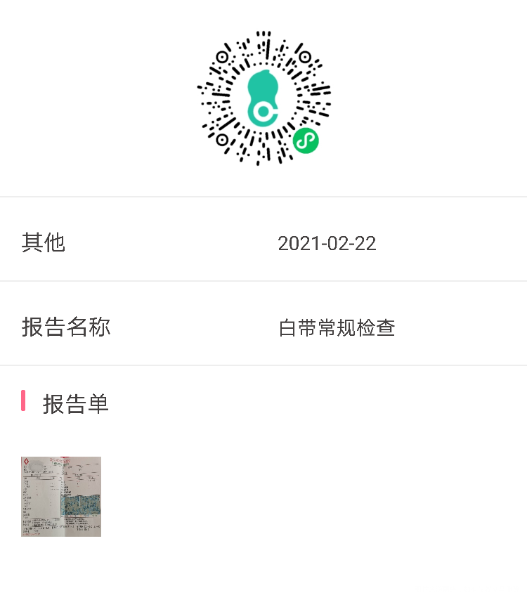 医生你好我这个白带常规检查从2020年10月