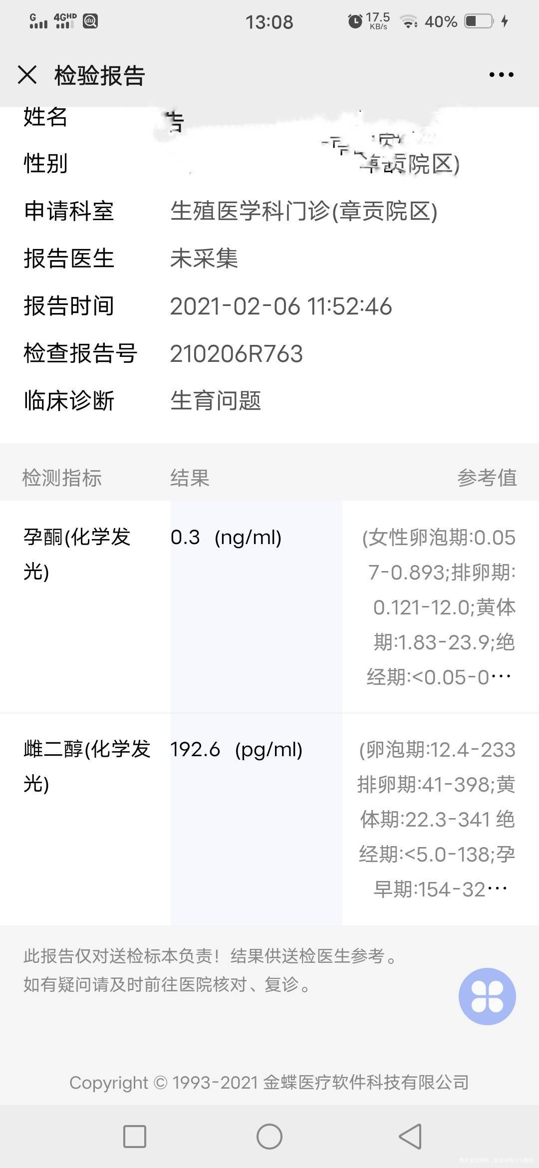 月经第16天抽血查的孕酮跟雌二醇有没有排卵呀