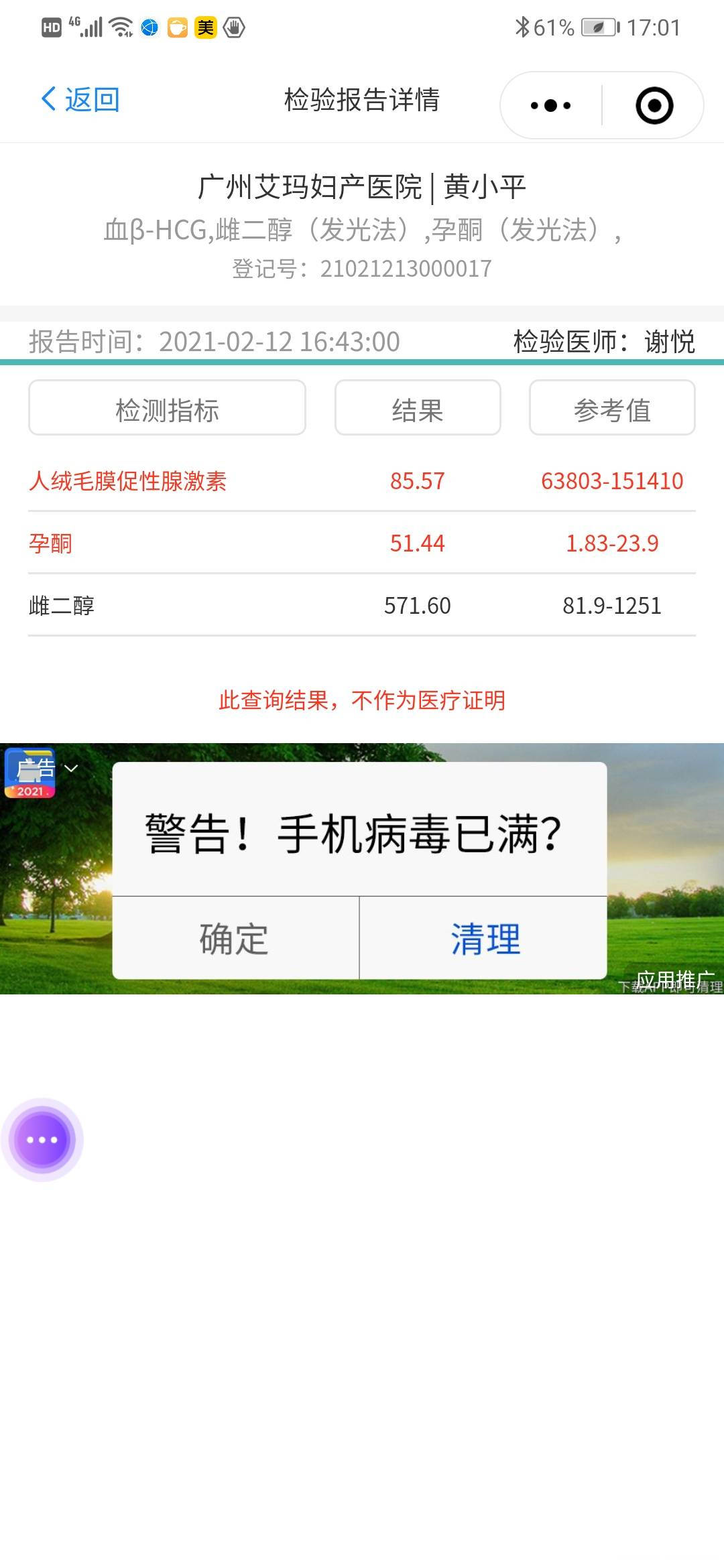 移植后第11天血值2775第14天血值855