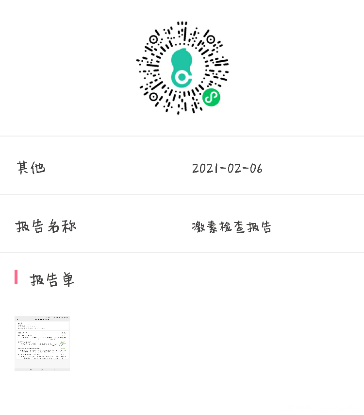 我想问一下为什么隔了1天促黄体生成素涨了这么