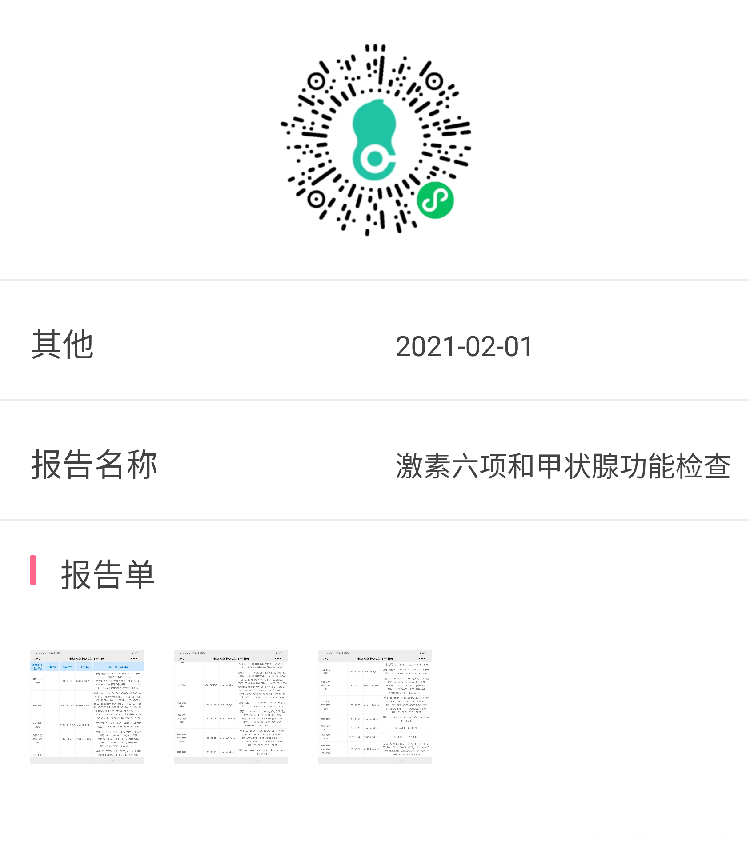 准备备孕今天月经第三天做了激素六项和甲状腺检