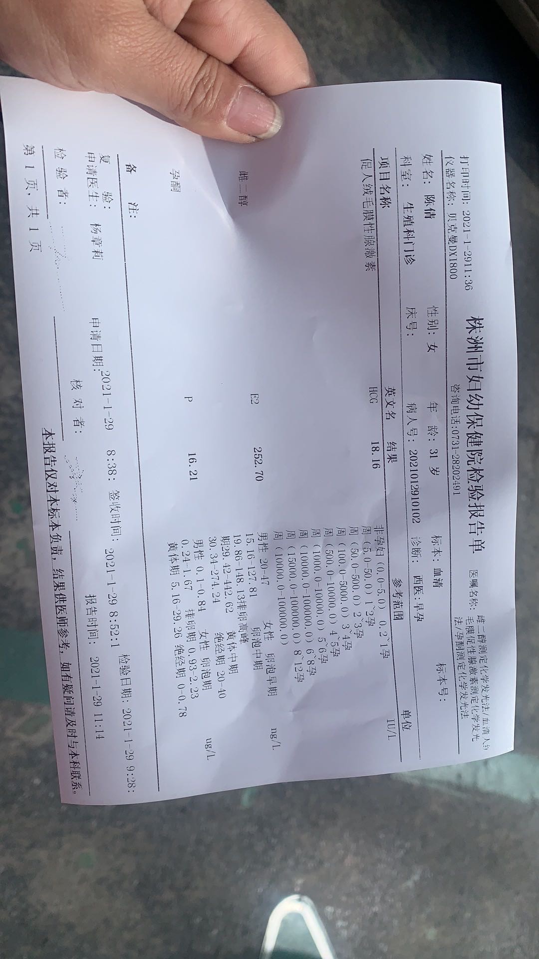 末次月经1月2号115排卵126129抽血检