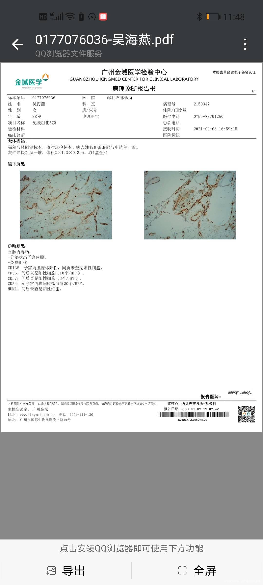 请我这份报名是什么病