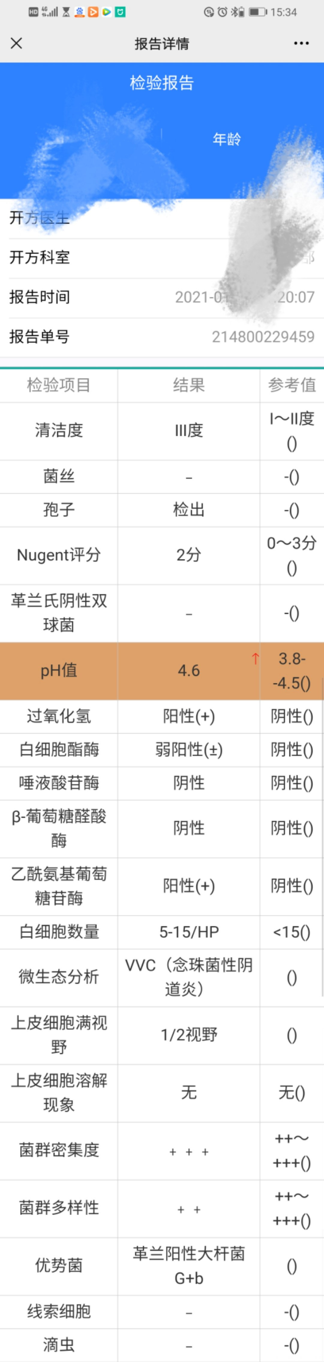 这个炎症有影响么对试管已怀上的