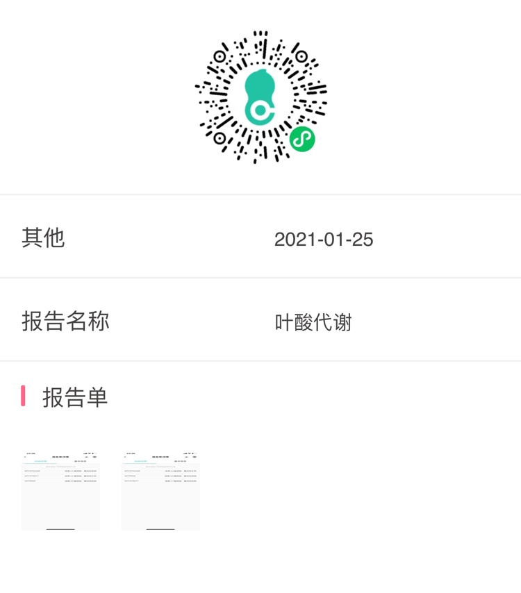 12号染色体嵌合已引产下图是夫妻双方的叶酸代