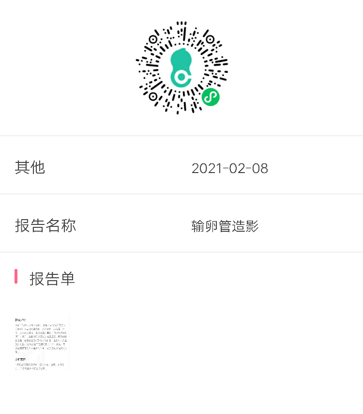 请问这是什么意思呀影响怀孕吗要做手术吗不做手