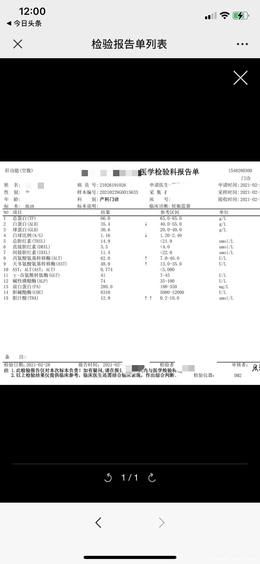 12周建档时候是只有转氨酶高停了爱乐维一周后