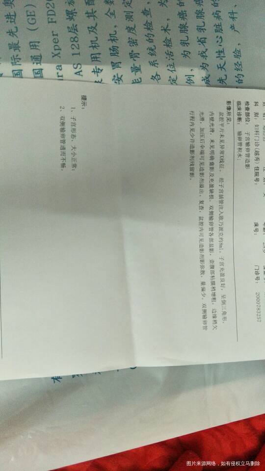 请问这个报告能排除输卵管积水和输卵管伞端粘连